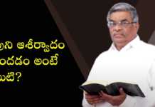 దేవుని ఆశీర్వాదం పొందడం అంటే ఏమిటి? – శుభవార్త టీవీ What Does it Mean to Receive God's Blessing? - Subhavaartha Tv, What does it mean to be blessed by God?,Pastor M Devadas Messages,#Prayer,Subhavaartha TV,believers,true christian,love for god, follow god,be obedient to god,obey his voice,Experiencing God’s blessing,What is the blessing of God?,How can we be blessed?, the real blessing,god wants you to be blessed,righteous man,be righteous,god will lead you,transform, be led by the spirit, god loves us,truth,spirit of god,god's favor, Mango News, Mango News Telugu,