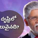What is Valuable in the Sight of God? -Subhavaartha TV, Mango News,Mango News Telugu, What is valuable in the sight of God?,Pastor M Vedanayakam,God Miracles,Subhavaartha TV,god,valuable to god,what is the truth,how valuable are you to god?,what is the gospel,you are valuable,i am valuable to god,you are valuable to god,preacher,serve god,faithful servants,god's thoughts,higher ways,god is with you,god is a good god,trust god,have faith in god,bless the lord,trust in him,give thanks,life,your life is valuable