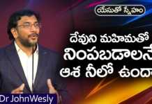 దేవుని మహిమతో నింపబడాలనే ఆశ నీలో ఉందా? – డాక్టర్ జాన్ వెస్లీ సందేశం Do You Hope to be Filled with the Glory of God? - Dr John Wesly Message, Young Holy Team, John Wesley Messages, John Wesly Messages, John Wesly Songs, Blessie Wesly Songs, Blessie Wesly Messages, John Wesly Latest Messages, John Wesly Latest Live, John Wesly Live Messages, Telugu Christian Messages, Telugu Christian devotional Songs, Latest Telugu Christian Songs, Life changing Messages, Yesutho Sneham, Praying for the World, john wesly messages live today, Blessie Wesly Official, Do You Hope to be Filled with the Glory of God, Glory of God, God, Mango News, Mango News Telugu,