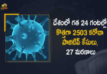 Covid-19 in India 2503 New Positive Cases 27 Deaths Reported in Last 24 Hours, India, 2503 New Covid-19 Positive Cases, 27 Deaths Reported, 2503 Positive Cases, India Covid-19, 27 Deaths Reported on March 13th, 2503 New Covid-19 Positive Cases and 27 Deaths Reported In India, 2503 New Covid-19 Cases 27 Deaths in Last 24 Hours In India, Covid-19 Updates of India 2503 Positive Cases 27 Deaths Reported on March 13th, India Covid-19 Updates 2503 Positive Cases 27 Deaths Reported on March 13th, 2503 new Covid-19 cases, 2503 new Covid-19 cases In India, 27 Deaths In India, India Covid-19 Updates, India Covid-19 Live Updates, India Covid-19 Latest Updates, Coronavirus, coronavirus India, Coronavirus Updates, COVID-19, COVID-19 Live Updates, Covid-19 New Updates, Mango News, Mango News Telugu, Omicron Cases, Omicron, Update on Omicron, Omicron covid variant, Omicron variant, 2503 Positive Cases, India Department of Health, India coronavirus, India coronavirus News, India coronavirus Live Updates,