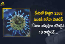 దేశంలో గత 24 గంటల్లో కోవిడ్-19 కేసులు ఎక్కువుగా నమోదైన 10 రాష్ట్రాలు ఇవే… 2568 New Covid-19 Cases 97 Deaths Reported in India in the Last 24 Hours, India, 2568 New Covid-19 Positive Cases, 97 Deaths Reported, 2568 Positive Cases, India Covid-19, 97 Deaths Reported on March 14th, 2568 New Covid-19 Positive Cases and 97 Deaths Reported In India, 2568 New Covid-19 Cases 97 Deaths in Last 24 Hours In India, Covid-19 Updates of India 2568 Positive Cases 97 Deaths Reported on March 14th, India Covid-19 Updates 2568 Positive Cases 97 Deaths Reported on March 14th, 2568 new Covid-19 cases, 2568 new Covid-19 cases In India, 97 Deaths In India, India Covid-19 Updates, India Covid-19 Live Updates, India Covid-19 Latest Updates, Coronavirus, coronavirus India, Coronavirus Updates, COVID-19, COVID-19 Live Updates, Covid-19 New Updates, Mango News, Mango News Telugu, Omicron Cases, Omicron, Update on Omicron, Omicron covid variant, Omicron variant, 2568 Positive Cases, India Department of Health, India coronavirus, India coronavirus News, India coronavirus Live Updates,