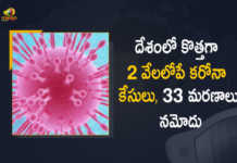 India Reports 1581 Covid-19 Cases 33 Deaths in Last 24 Hours, India, 1581 New Covid-19 Positive Cases, 33 Deaths Reported, 1581 Positive Cases, India Covid-19, 33 Deaths Reported on March 21th, 1581 New Covid-19 Positive Cases and 33 Deaths Reported In India, 1581 New Covid-19 Cases 33 Deaths in Last 24 Hours In India, Covid-19 Updates of India 1581 Positive Cases 33 Deaths Reported on March 21th, India Covid-19 Updates 1581 Positive Cases 33 Deaths Reported on March 21th, 1581 new Covid-19 cases, 1581 new Covid-19 cases In India, 33 Deaths In India, India Covid-19 Updates, India Covid-19 Live Updates, India Covid-19 Latest Updates, Coronavirus, coronavirus India, Coronavirus Updates, COVID-19, COVID-19 Live Updates, Covid-19 New Updates, Mango News, Mango News Telugu, Omicron Cases, Omicron, Update on Omicron, Omicron covid variant, Omicron variant, 1581 Positive Cases, India Department of Health, India coronavirus, India coronavirus News, India coronavirus Live Updates,