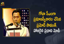 Pramod Sawant Takes Oath as GOA CM for a Second Term, Pramod Sawant Takes Oath As Goa CM PM Modi Amit Shah And Others Attend Ceremony, Pramod Sawant Takes Oath As Goa CM Amit Shah And Others Attend Ceremony, Pramod Sawant To Take Oath as Goa CM on March 28 PM Modi Will Attend For The Ceremony, Pramod Sawant To Take Oath as Goa CM on March 28, Pramod Sawant To Take Oath as Chief Minister of Goa on March 28, Prime Minister Narendra Modi Will Attend For The Pramod Sawant To Take Oath as Goa CM Ceremony, PM Modi Will Attend For The Pramod Sawant To Take Oath as Goa CM Ceremony, Pramod Sawant To Take Oath as Goa CM, Goa CM Ceremony, PM Modi, Narendra Modi, Prime Minister of India, Narendra Modi Prime Minister of India, Prime Minister Narendra Modi, Pramod Sawant Takes Oath as New CM of Goa, New CM of Goa, Pramod Sawant, New Chief Minister of Goa, Pramod Sawant Takes Charge as New Chief Minister of Goa, Goa CM Pramod Sawant, Goa Chief Minister Pramod Sawant, Chief Minister Pramod Sawant, Goa CM Pramod Sawant oath-taking ceremony, Pramod Sawant oath-taking ceremony, Pramod Sawant oath-taking ceremony Latest News, Pramod Sawant oath-taking ceremony Latest Updates, Pramod Sawant was sworn in as the Goa Chief Minister, new Goa CM, Pramod Sawant, Pramod Sawant Goa CM, Pramod Sawant Chief Minister of Goa, Chief Minister of Goa Pramod Sawant, Goa CM Pramod Sawant, Goa Chief Minister, Goa Govt, Mango News, Mango News Telugu,
