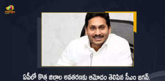 CM YS Jagan Approves Formation of New Districts in AP Gives Key Directions to Authorities, CM YS Jagan Approves Formation of New Districts in AP, AP CM YS Jagan Gives Key Directions to Authorities, AP New Districts To Be Official On April 4 Says CM Jagan Mohan Reddy, AP Cabinet Approves Formation of 26 New Districts Declaration on April 4th, AP Cabinet Approves Formation of 26 New Districts, 26 New Districts Declaration on April 4th, AP Cabinet, 26 New Districts, New District Formation, reorganisation of New districts, new districts Declaration on April 4th, New districts in AP Declaration on April 4th, New Districts in Andhra Pradesh, 13 new districts In AP, New District Formation In AP, Andhra Pradesh, new districts should be formed by Ugadi, New districts in AP to be formed by Ugadi, New Districts in Andhra Pradesh, 13 new districts In AP, New District Formation In AP, AP CM To Review New District Formation On March 30, AP CM YS Jagan Mohan Reddy, AP CM YS Jagan, YS Jagan Mohan Reddy, YS Jagan, CM Jagan, CM YS Jagan, 13 new districts, new districts In AP, AP new districts, Mango News, Mango News Telugu,