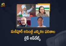 Manipur Assembly Election Results 2022 Live Updates, Poll Results of Manipur, Poll Results of Manipur 2022 Assembly Elections, Counting of Votes 2022 Assembly Elections Results Live Updates, Assembly Elections-2022, Manipur Assembly Election Results 2022, Election 2022, Assembly Election, Assembly Election 2022, 2022 Assembly Election, Assembly Elections, Assembly Elections Latest News, Assembly Elections Latest Updates, Assembly Elections Live Updates, 2022 Assembly Elections, Assembly Elections, Elections, Mango News, Mango News Telugu,