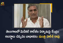 Minister Harish Rao Slams Centre Response on Sanction of New Medical Colleges to Telangana, New Medical Colleges to Telangana, Minister Harish Rao Slams Centre Response on Sanction of New Medical Colleges, New Medical Colleges, Minister Harish Rao, Minister Harish Rao Slams Centre, New Medical Colleges In Telangana, Telangana Minister Harish Rao, Telangana Minister, Harish Rao, Harish Rao Minister of Finance of Telangana, Minister of Finance of Telangana, Telangana Finance Minister, Minister Harish Rao Slams Centre Response, Mango News, Mango News Telugu,