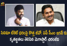 Megastar Chiranjeevi Thanked AP CM YS Jagan over New GO on Cinema Ticket Rates, Megastar Chiranjeevi Thanked AP CM YS Jagan over New GO on Movie Ticket Rates, Megastar Chiranjeevi Thanked AP CM YS Jagan, Megastar Chiranjeevi, AP CM YS Jagan, AP Government Issues A New GO on Movie Ticket Prices, A New GO on Movie Ticket Prices, A New GO on Cinema Ticket Prices, A New Government Order On Movie Ticket Prices, A New Government Order On Cinema Ticket Prices, Movie Ticket Prices In AP, AP Movie Ticket Prices, Movie Ticket Price, Movie Ticket, Cinema Ticket Prices, Cinema Ticket, Cinema Ticket Prices In AP, AP Cinema Ticket Prices, Movie Ticket Prices, Movie Ticket Prices Latest News, Movie Ticket Prices Latest Updates, Movie Ticket Prices Live Updates, Ticket Price issue, Movie Ticket Issue, Cinema Ticket Issue, movie tickets, Tollywood Live Updates, Tollywood News, Movie News, Movie Updates, Mango News, Mango News Telugu,