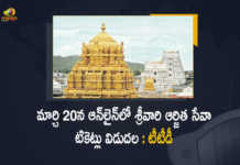 TTD Announces Online Arjita Seva Quota for April May and June Shall be Released on March 20, TTD Announces Online Arjita Seva Quota for April Shall be Released on March 20, TTD Announces Online Arjita Seva Quota for May Shall be Released on March 20, TTD Announces Online Arjita Seva Quota for June Shall be Released on March 20, Online Arjita Seva Quota, TTD, Arjita Seva Quota, Online Arjita Seva Quota Latest News, Online Arjita Seva Quota Latest Updates, Online Arjita Seva Quota Live Updates, TTD Online Arjita Seva Quota, Online Arjita Seva Quota Shall be Released on March 20, Tirumala temple, Tirumala Tirupati Devasthanam, Mango News, Mango News Telugu,