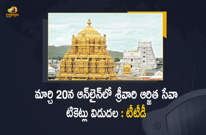 TTD Announces Online Arjita Seva Quota for April May and June Shall be Released on March 20, TTD Announces Online Arjita Seva Quota for April Shall be Released on March 20, TTD Announces Online Arjita Seva Quota for May Shall be Released on March 20, TTD Announces Online Arjita Seva Quota for June Shall be Released on March 20, Online Arjita Seva Quota, TTD, Arjita Seva Quota, Online Arjita Seva Quota Latest News, Online Arjita Seva Quota Latest Updates, Online Arjita Seva Quota Live Updates, TTD Online Arjita Seva Quota, Online Arjita Seva Quota Shall be Released on March 20, Tirumala temple, Tirumala Tirupati Devasthanam, Mango News, Mango News Telugu,