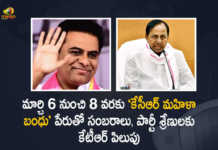International Women's Day KTR Called for KCR Mahila Bandhu Celebrations From March 6 to 8th, International Women's Day, Women's Day, KCR Mahila Bandhu Celebration, KTR Called for KCR Mahila Bandhu Celebrations From March 6 to 8th, KCR Mahila Bandhu Celebrations From March 6 to 8th, Mahila Bandhu Celebrations From March 6 to 8th, KTR Called for KCR Mahila Bandhu Celebrations, KCR Mahila Bandhu Celebrations From March 6, KCR Mahila Bandhu Celebrations Ends On March 8th, K Chandrashekar Rao, Chief minister of Telangana, K Chandrashekar Rao Chief minister of Telangana, KT Rama Rao, Minister of Municipal Administration and Urban Development of Telangana, KT Rama Rao Minister of Municipal Administration and Urban Development of Telangana, Telangana, Mango News, Mango News Telugu,