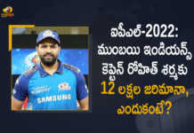 IPL-2022 Captain Rohit Sharma Fined Rs 12 Lakh for Slow Over Rate Offence Against Delhi Capitals, Captain Rohit Sharma Fined Rs 12 Lakh for Slow Over Rate Offence Against Delhi Capitals, Slow Over Rate Offence Against Delhi Capitals, Captain Rohit Sharma Fined Rs 12 Lakh for Slow Over Rate Offence, Captain Rohit Sharma, Slow Over Rate Offence, Slow Over Rate Offence Against DC, Delhi Capitals, IPL-2022, 2022 IPL, TATA IPL 2022, 2022 TATA IPL, Tata IPL, 2022 Indian Premier League, Indian Premier League, Indian Premier League Latest News, Indian Premier League Latest Updates, Indian Premier League Live Updates, IPL 2022 Starts From March 26, IPL 2022 Final May 29, CSK And KKR, Mango News, Mango News Telugu,