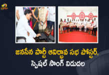 Janasena Party Formation Day Meeting Poster and Special Song Released, Janasena Party Formation Day Meeting on March 14, Janasena Party Formation Day Meeting on March 14 And Meeting Poster and Special Song Released, Janasena Party Formation Day, Meeting Poster and Special Song Released For Janasena Party, Meeting Poster, Special Song, Janasena, Janasena Party, Janasena Party Formation Day Meeting, Jana Sena Party will celebrate its Formation Day at Ippatam village, JSP, Ippatam village, Janasena Party gears up for formation day meet, Jana Sena Party, Jana Sena Party Latest News, Jana Sena Party Latest Updates, Mango News, Mango News Telugu,