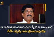 TDP MLA Ganta Srinivasa Rao Writes a Letter to AP Speaker For Approval of His Resignation, TDP MLA Ganta Srinivasa Rao, TDP MLA, Ganta Srinivasa Rao, TDP MLA Ganta Srinivasa Rao Resignation, Ganta Srinivasa Rao Resignation, TDP MLA Resignation, MLA Ganta Srinivasa Rao Resignation, AP Speaker, Tammineni Sitaram, AP Speaker Tammineni Sitaram, TDP MLA Ganta Srinivasa Rao Writes a Letter to AP Speaker Tammineni Sitaram For Approval of His Resignation, Resignation, MLA Resignation, Mango News, Mango News Telugu,
