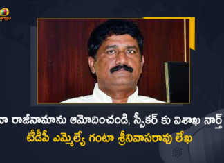 TDP MLA Ganta Srinivasa Rao Writes a Letter to AP Speaker For Approval of His Resignation, TDP MLA Ganta Srinivasa Rao, TDP MLA, Ganta Srinivasa Rao, TDP MLA Ganta Srinivasa Rao Resignation, Ganta Srinivasa Rao Resignation, TDP MLA Resignation, MLA Ganta Srinivasa Rao Resignation, AP Speaker, Tammineni Sitaram, AP Speaker Tammineni Sitaram, TDP MLA Ganta Srinivasa Rao Writes a Letter to AP Speaker Tammineni Sitaram For Approval of His Resignation, Resignation, MLA Resignation, Mango News, Mango News Telugu,