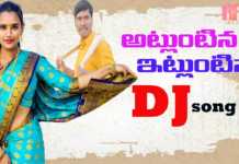 అట్లుంటిన నేను ఇట్లుంటినా – డీజే సాంగ్ Atluntina Etluntina New Folk DJ Song - RRR Music, ATLUNTINA ETLUNTINA NEW FOLK SONG,ATLUNTINA ETLUNTINA FOLK NEW DJ SONG,NEW FOLK SONGS,LATEST FOLK SONGS,DJ NEW FOLK SONGS, FOLK SONGS,NEW FOLK SONGS 2022,DJ TELUGU FOLK SONGS,DJ TELUGU SONGS,DJ SONGS,SATYA ERGADINLA SONGS,VAISHALI PRABHAKAR SONGS, RRR MUSIC,TELANGANA FOLK SONGS,TELANGANA DJ FOLK SONGS,DJ REMIX SONGS,LOVE FAILURE TELUGU SONGS,BAVA SONGS,BAVA FOLK SONGS, MARDAL SONGS,FOLK TELUGU SONGS,Mango News, Mango News Telugu,