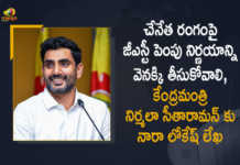 కేంద్రమంత్రి నిర్మలా సీతారామన్ కు లోకేష్ లేఖ, చేనేతరంగంపై జీఎస్టీ పెంపు నిర్ణయాన్ని వెనక్కి తీసుకోవాలని విజ్ఞప్తి Nara Lokesh Writes Letter to Nirmala Sitharaman Over Decision of Increase GST On Handicrafts and Textiles, Nara Lokesh Writes Letter to Nirmala Sitharaman, Nara Lokesh Writes Letter to Finance Minister, Nirmala Sitharaman, Nirmala Sitharaman Minister of Finance of India, Minister of Finance of India, Nara Lokesh Writes Letter to Minister of Finance of India Over Decision of Increase GST On Handicrafts and Textiles, TDP Leader Nara Lokesh, Nara Lokesh, TDP, Telugu Desam Party, Increase GST On Handicrafts and Textiles, Increase GST On Handicrafts, Increase GST On Textiles, Mango News, Mango News Telugu,