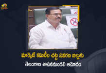 మార్కెట్ కమిటీల చట్ట సవరణ బిల్లుకు తెలంగాణ శాసనమండలి ఆమోదం Market Committee Act Amendment Bill Approved in Telangana Legislative Council, Amendment Bill Approved in Telangana Legislative Council, Market Committee Act Amendment Bill, Telangana Legislative Council, The Essential Commodities, Amendment Bill, Market Committee Act, 2022-2023 Budget Session, Telangana Budget Session 2022, Telangana Budget Session, TS Budget Session, 2022 Telangana Budget Session, Telangana Assembly Budget Session 2022-23, Telangana Assembly Budget Session 2022, Telangana Assembly Budget Session, Telangana Assembly Budget, Telangana assembly budget session, Telangana Budget 2022-23, Telangana Budget 2022, Telangana Budget, Telangana Assembly, Telangana Assembly, Telangana Assembly Session, Manog News, Mango News Telugu,