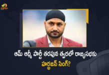 ఆమ్ ఆద్మీ పార్టీ తరపున త్వరలో రాజ్యసభకు హర్భజన్ సింగ్? Former Team India Cricketer Harbhajan Singh Likely to be Nominated to Rajya Sabha By AAP, Former Team India Cricketer Harbhajan Singh, Former Team India Cricketer, Cricketer Harbhajan Singh, Harbhajan Singh, Harbhajan Singh Likely to be Nominated to Rajya Sabha By AAP, Aam Aadmi Party, Harbhajan Singh Likely to be Nominated to Rajya Sabha By Aam Aadmi Party, Rajya Sabha, Cricketer, Former Team India Cricketer Likely to be Nominated to Rajya Sabha By AAP, Aam Aadmi Party Latest News, Aam Aadmi Party Latest Updates, Aam Aadmi Party Live Updates, Mango News, Mango News Telugu,