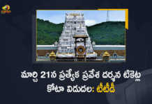 మార్చి 21న ప్రత్యేక ప్రవేశ దర్శన టికెట్ల కోటా విడుదల: టీటీడీ TTD To Release Online Quota of Special Entry Darshan Tickets For April May June From March 21st, TTD To Release Online Quota of Special Entry Darshan Tickets, Online Quota of Special Entry Darshan Tickets, TTD Announces Online Quota of Special Entry Darshan Tickets for April May and June Shall be Released on March 21st, TTD Announces Online Quota of Special Entry Darshan Tickets for April Shall be Released on March 21st, TTD Announces Online Quota of Special Entry Darshan Tickets for May Shall be Released on March 21st, TTD Announces Online Quota of Special Entry Darshan Tickets for June Shall be Released on March 21st, Online Quota of Special Entry Darshan Tickets, TTD, Special Entry Darshan Tickets, Online Quota of Special Entry Darshan Tickets Latest News, Online Quota of Special Entry Darshan Tickets Latest Updates, Online Quota of Special Entry Darshan Tickets Live Updates, TTD Online Quota of Special Entry Darshan Tickets, Online Quota of Special Entry Darshan Tickets Shall be Released on March 21st, Tirumala temple, Tirumala Tirupati Devasthanam, Mango News, Mango News Telugu,