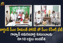 జార్ఖండ్ సీఎం హేమంత్ సోరెన్ తో సీఎం కేసీఆర్ భేటీ, గాల్వాన్ అమరజవాన్ల కుటుంబాలకు రూ.10 లక్షలు అందజేత Telangana CM KCR Meets Jharkhand CM Hemant Soren at Ranchi Today, CM KCR Meets Jharkhand CM Hemant Soren at Ranchi Today, CM KCR Meets Jharkhand CM Hemant Soren at Ranchi, KCR Meets Jharkhand CM Hemant Soren at Ranchi Today, Telangana CM KCR to Tour in Jharkhand And Meets CM Hemanth Soren Today, Telangana CM KCR to Tour in Jharkhand, Telangana CM KCR To Visit Jharkhand On March 4 Will Meet CM Hemant Soren, Telangana CM KCR To Visit Jharkhand On March 4, Telangana CM KCR Will Meet CM Hemant Soren, Telangana CM KCR To Visit Jharkhand, CM KCR To Visit Jharkhand On March 4, Jharkhand, Telangana CM KCR, CM Hemant Soren, Hemant Soren, Telangana CM KCR, CM KCR, Telangana, Chief minister, Chief minister Of Telangana, KCR, Mango News, Mango News Telugu,