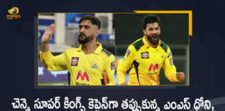 MS Dhoni Hands Over Captaincy of Chennai Super Kings to Ravindra Jadeja, Ravindra Jadeja Was The Captain Of Chennai Super Kings, Captain Of Chennai Super Kings, Chennai Super Kings Captain Ravindra Jadeja, Ravindra Jadeja, MS Dhoni, Chennai Super Kings Captain, Chennai Super Kings, Chennai Super Kings Captain Latest News, Chennai Super Kings Captain Latest Updates, CSK Captain, CSK, CSK Captain Ravindra Jadeja, MS Dhoni Hands Over Captaincy of CSK to Ravindra Jadeja, Ravindra Jadeja Captain of CSK, IPL-2022, 2022 IPL, IPL, Cricket, Indian Premier League Latest Updates, Indian Premier League Latest News, Mango News, Mango News Telugu,