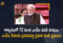 PM Narendra Modi Address During Farewell of 72 Rajya Sabha Members, Farewell of 72 Rajya Sabha Members, PM Narendra Modi, PM Narendra Modi farewell message To 72 Rajya Sabha Members, Prime Minister Narendra Modi bade farewell to 72 retiring members of Rajya Sabha, 72 retiring members of Rajya Sabha, bid farewell to its 72 retiring members with Prime Minister Narendra Modi, Rajya Sabha bids farewell to 72 retiring Members with Prime Minister Narendra Modi, Prime Minister Narendra Modi gave a warm farewell speech in Rajya Sabha for 72 members, PM Narendra Modi, Narendra Modi, Prime Minister Narendra Modi, Prime Minister Of India, Narendra Modi Prime Minister Of India, 72 Rajya Sabha Members, Rajya Sabha Members Farewell, Rajya Sabha, Mango News, Mango News Telugu,