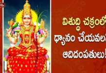 Dr Ananta Lakshmi Explains 37th Soundarya Lahari Slokam and about Vishuddhi Chakra, విశుద్ధి చక్రంలో ధ్యానం చేయవలసిన ఆదిదంపతులు!,Vishuddha Chakra Meditation,Soundarya Lahari,Dr Ananta Lakshmi,vishuddhi chakra, vishuddhi chakra meditation,meditate on ajna chakra,throat chakra,throat chakra meditation,throat chakra symptoms, how to activate vishuddhi chakra,pranayama for throat chakra,lalitha parameswari,soundarya lahari, lalitha devi,lalitha devi story,lalitha devi lord shiva,soundarya lahari story,soundarya lahari videos,devotional videos, Mango News, Mango News Telugu,