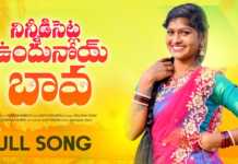 Ninnidisetla Undhuno Bava Full Folk Song - RRR MUSIC, NlNNIDISETLA UNDHUNOI BAVA SONG NEW FOLK SONG 2021,2021 FOLK SONGS,NEW FOLK SONGS,FOLK SONGS,RAJESHWARI FOLK SONGS, LATEST FOLK SONGS,TELUGU NEW FOLK SONGS,TELANGANA FOLK SONGS,SATYA ERGADINLA SONGS,RRR MUSIC SONGS,FOLK TELUGU SONGS, DJ TELUGU SONGS,TELUGU DJ FOLK SONGS,FOLK DJ SONGS,2020 FOLK SONGS,NEW LOVE SONGS,TELUGU NEW LOVE SONGS,JANAPADA SONGS, BAVA FOLK SONGS,FOLK,NEW SONGS 2021,SUPER HIT FOLK SONGS,LOVE FAILURE SONGS,LOVE SONGS,FOLK NEW SONGS, Mango News, Mango News Telugu,