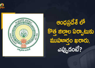 ఆంధప్రదేశ్ లో కొత్త జిల్లాల ఏర్పాటుకు ముహూర్తం ఖరారు, ఎప్పుడంటే? AP Cabinet Approves Formation of 26 New Districts Declaration on April 4th, AP Cabinet Approves Formation of 26 New Districts, 26 New Districts Declaration on April 4th, AP Cabinet, 26 New Districts, New District Formation, reorganisation of New districts, new districts Declaration on April 4th, New districts in AP Declaration on April 4th, New Districts in Andhra Pradesh, 13 new districts In AP, New District Formation In AP, Andhra Pradesh, new districts should be formed by Ugadi, New districts in AP to be formed by Ugadi, New Districts in Andhra Pradesh, 13 new districts In AP, New District Formation In AP, AP CM To Review New District Formation On March 30, AP CM YS Jagan Mohan Reddy, AP CM YS Jagan, YS Jagan Mohan Reddy, AP CM, YS Jagan, CM Jagan, CM YS Jagan, 13 new districts, new districts In AP, AP new districts, AP, Mango News, Mango News Telugu,