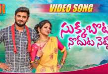 SUKKA BOTTU NODUTA NETTI NEW FOLK SONG 2022,FOLK SONGS,new folk songs telugu,vaishali prabhakar FOLK SONGS,satya ergadinla FOLK SONGS,telangana folk songs,new folk songs 2022,latest folk songs,2021 FOLK,latest folk songs telugu,telugu new folk songs,telugu private songs,latest folk songs 2022 telugu,latest new folk songs,new folk song 2022,SUKKA BOTTU NODUTA NETTI FOLK SONG 2022,satya ergadinla,new folk song 2021,SUKKA BOTTU,RRR Music,NEW FOLK SONGS,Mango News, Mango News Telugu,