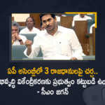 AP Budget Session CM YS Jagan Participates in The Debate of 3 Capitals in Assembly, CM YS Jagan Participates in The Debate of 3 Capitals in Assembly, Debate of 3 Capitals in Assembly, Debate of 3 Capitals, YS Jagan Participates in The Debate of 3 Capitals in Assembly, AP CM YS Jagan Mohan Reddy, AP CM YS Jagan, YS Jagan Mohan Reddy, AP CM, YS Jagan, CM YS Jagan, Budget Session, AP Assembly Budget Session, Assembly Session 2022, AP Budget Session 2022, Budget Session, Andhra Pradesh Budget Session, AP Budget Session, 2022 AP Budget Session, AP Assembly Budget Session 2022-23, AP Assembly Budget Session 2022, AP Assembly Budget Session, AP Assembly Budget, Andhra Pradesh assembly budget session, AP Budget 2022-23, AP Budget 2022, AP Budget, Andhra Pradesh, Andhra Pradesh Assembly, AP Assembly, AP Assembly Session, Budget Session 2022, Mango News, Mango News Telugu,