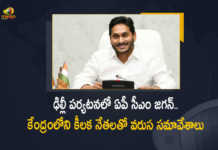 AP CM YS Jagan Mohan Reddy Meets Several Central Ministers in Delhi Tour, AP CM YS Jagan Meets Several Central Ministers in Delhi, YS Jagan Mohan Reddy Meets Several Central Ministers in Delhi Tour, AP CM YS Jagan Mohan Reddy Delhi Tour, AP CM YS Jagan Mohan Reddy met three central ministers in Delhi Tour, CM YS Jagan Mohan Reddy meets Nitin Gadkari, Central Ministers, AP CM YS Jagan Delhi Tour, AP CM YS Jagan to visit Delhi, YS Jagan to visit Delhi, AP CM to meet PM Modi, AP CM YS Jagan Mohan Reddy, AP CM YS Jagan, YS Jagan Mohan Reddy, YS Jagan, CM Jagan, CM YS Jagan, Mango News, Mango News Telugu,