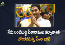 AP CM YS Jagan Mohan Reddy To Attend Sitarama Kalyanam at Vontimitta Today, YS Jagan Mohan Reddy To Attend Sitarama Kalyanam at Vontimitta Today, AP CM YS Jagan To Attend Sitarama Kalyanam at Vontimitta, Sitarama Kalyanam, Sitarama Kalyanam at Vontimitta, Sri Rama Navami Brahmotsavalu, Vontimitta Sri Rama Navami, AP CM YS Jagan invited for celestial Kalyanam at vontimitta, vontimitta celestial Kalyanam, celestial Kalyanam at vontimitta, vontimitta celestial Kalyanam, vontimitta celestial Kalyanam News, vontimitta celestial Kalyanam Latest News, vontimitta celestial Kalyanam Latest Updates, vontimitta celestial Kalyanam Live Updates, AP CM YS Jagan Mohan Reddy, Jagan Mohan Reddy, AP CM YS Jagan, YS Jagan Mohan Reddy, YS Jagan, CM YS Jagan, Mango News, Mango News Telugu,