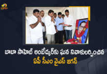 AP CM YS Jagan Pays Tributes To Dr Ambedkar on The Occasion of His Birth Anniversary, Chief Minister YS Jagan Mohan Reddy paid tribute to Dr Baba Saheb Ambedkar on his 131st birth anniversary, Dr Baba Saheb Ambedkar on his 131st birth anniversary, Dr Baba Saheb Ambedkar birth anniversary, 131st birth anniversary, Dr Baba Saheb Ambedkar, AP CM YS Jagan Pays Tributes To Dr Ambedkar, Minister Adimulapu Suresh, Minister of Municipal Administration and Urban Development, Adimulapu Suresh Minister of Municipal Administration and Urban Development, Urban Development Minister, Ambedkar 131st birth anniversary, Ambedkar birth anniversary News, Ambedkar birth anniversary Latest News, Ambedkar birth anniversary Latest Updates, Ambedkar birth anniversary Live Updates, AP CM YS Jagan Mohan Reddy, AP CM YS Jagan, YS Jagan Mohan Reddy, YS Jagan, CM YS Jagan, Mango News, Mango News Telugu,
