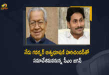 AP CM YS Jagan To Meet Governor Biswabhusan Today to Discuss on Cabinet Reshuffle, AP CM YS Jagan To Meet Governor Biswabhusan Today, Governor Biswabhusan Today, Cabinet Reshuffle, Biswabhusan Harichandan, Governor of Andhra Pradesh, Biswabhusan Harichandan Governor of Andhra Pradesh, AP CM YS Jagan To Meet AP Governor Biswabhusan Harichandan Today, AP Cabinet reshuffle, YS Jagan Mohan Reddy Cabinet reshuffle, Cabinet reshuffle, AP Cabinet reshuffle Latest News, AP Cabinet reshuffle Latest Updates, AP Cabinet reshuffle Live Updates, AP CM YS Jagan Mohan Reddy, AP CM YS Jagan, YS Jagan Mohan Reddy, AP CM, YS Jagan, CM Jagan, CM YS Jagan, Mango News, Mango News Telugu,