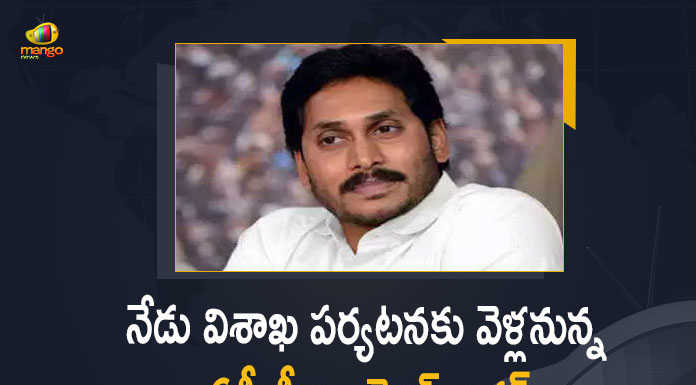 AP CM YS Jagan To Meet Haryana Chief Minister Khattar in Vizag Today, AP CM YS Jagan Mohan Reddy To Visit Visakhapatnam And Meet Haryana CM, AP CM YS Jagan Mohan Reddy To Visit Visakhapatnam, AP CM YS Jagan Mohan Reddy To Meet Haryana CM, Haryana CM, Visakhapatnam, AP CM YS Jagan Tour To Visakhapatnam, AP CM YS Jagan One Day Tour To Visakhapatnam, AP CM YS Jagan One Day Tour, AP CM YS Jagan One Day Tour To Vizag, Chief Minister of Haryana Manohar Lal Khattar, Haryana CM Manohar Lal Khattar, Chief Minister Manohar Lal Khattar, Manohar Lal Khattar, Haryana Chief Minister Manohar Lal Khattar, AP CM One Day Tour, AP CM One Day Tour Latest News, AP CM One Day Tour Latest Updates, AP CM YS Jagan Mohan Reddy, AP CM YS Jagan, YS Jagan Mohan Reddy, YS Jagan, CM YS Jagan, Mango News, Mango News Telugu,