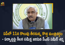 AP CS Sameer Sharma Held Meeting with Officials on Arrangements For Swearing of New Ministers, AP CS Sameer Sharma Held Meeting with Officials, Swearing of New Ministers, AP CS Sameer Sharma, Sameer Sharma, AP CS, Chief Secretary Sameer Sharma, New Ministers, AP New Ministers, Sameer Sharma Held Meeting with Officials, AP Cabinet reshuffle on April 11, AP Cabinet reshuffle, Cabinet reshuffle, YS Jagan Mohan Reddy Cabinet reshuffle, Cabinet reshuffle, AP Cabinet reshuffle Latest News, AP Cabinet reshuffle Latest Updates, AP Cabinet reshuffle Live Updates, AP CM YS Jagan Mohan Reddy, AP CM YS Jagan, YS Jagan Mohan Reddy, YS Jagan, CM YS Jagan, Mango News, Mango News Telugu,