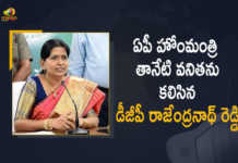 AP DGP Rajendranath Reddy Formally Meet New Home Minister Taneti Vanitha Today at Secretariat, AP DGP Rajendranath Reddy Formally Meet New Home Minister Taneti Vanitha Today, New Home Minister Taneti Vanitha, AP DGP Rajendranath Reddy, DGP Rajendranath Reddy, AP DGP, AP DGP Formally Meet New Home Minister Taneti Vanitha Today at Secretariat, New Home Minister Taneti Vanitha Today, Home Minister, Home Minister Taneti Vanitha, Taneti Vanitha, AP Secretariat, AP Cabinet Minister Taneti Vanitha, Minister Taneti Vanitha, new reshuffled Cabinet Ministry of Andhra Pradesh, Andhra Pradesh Cabinet, Andhra Pradesh New Cabinet Minister, Mango News, Mango News Telugu,