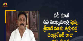 AP EX Deputy CM Pushpa Srivani Father in-Law Satrucharla Chandrasekhar Raju Passed Away, EX Deputy CM Pushpa Srivani Father in-Law Satrucharla Chandrasekhar Raju Passed Away, Pushpa Srivani Father in-Law Satrucharla Chandrasekhar Raju Passed Away, Satrucharla Chandrasekhar Raju Passed Away, Satrucharla Chandrasekhar Raju Passes Away, Satrucharla Chandrasekhar Raju Is No More, AP EX Deputy CM Pushpa Srivani Father Passed Away, AP EX Deputy CM Pushpa Srivani Father Passes Away, AP EX Deputy CM Pushpa Srivani, AP EX Deputy CM, Pushpa Srivani, Satrucharla Chandrasekhar Raju, Mango News, Mango News Telugu,
