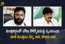 AP Former Ministers Perni Nani and Kodali Nani Reacts on New Cabinet, AP Former Minister Perni Nani Reacts on New Cabinet, AP Former Minister Kodali Nani Reacts on New Cabinet, AP Former Ministers, AP Former Minister Perni Nani, AP Former Minister Kodali Nani, Andhra Pradesh New Cabinet Ministers, AP new Cabinet ministers, 25 new Cabinet ministers, new Cabinet ministers, AP New Cabinet, AP Cabinet reshuffle, Andhra Pradesh Cabinet reshuffle, Andhra Pradesh, Andhra Pradesh Cabinet, YS Jagan Mohan Reddy Cabinet reshuffle, Cabinet reshuffle, AP Cabinet reshuffle News, AP Cabinet reshuffle Latest News, AP Cabinet reshuffle Latest Updates, AP Cabinet reshuffle Live Updates, AP CM YS Jagan Mohan Reddy, AP CM YS Jagan, YS Jagan Mohan Reddy, YS Jagan, CM YS Jagan, Mango News, Mango News Telugu,