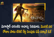 AP Govt Approves To Hike of Ticket Rates Upto First Ten Days For Megastar Chiranjeevi Acharya Movie, Hike of Ticket Rates Upto First Ten Days For Megastar Chiranjeevi Acharya Movie, Megastar Chiranjeevi Acharya Movie, Actor Megastar Chiranjeevi Acharya Movie, Hero Megastar Chiranjeevi Acharya Movie, Chiranjeevi Acharya Movie, Megastar Chiranjeevi, Acharya Movie, Acharya Movie News, Acharya Movie Latest News, Acharya Movie Latest Updates, Acharya Movie Live Updates, Megastar Chiranjeevi Acharya Movie Ticket Rates Hiked Upto First Ten Days, Acharya Movie Ticket Rates Hiked Upto First Ten Days, Mango News, Mango News Telugu,