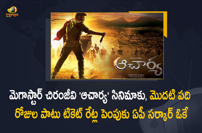 AP Govt Approves To Hike of Ticket Rates Upto First Ten Days For Megastar Chiranjeevi Acharya Movie, Hike of Ticket Rates Upto First Ten Days For Megastar Chiranjeevi Acharya Movie, Megastar Chiranjeevi Acharya Movie, Actor Megastar Chiranjeevi Acharya Movie, Hero Megastar Chiranjeevi Acharya Movie, Chiranjeevi Acharya Movie, Megastar Chiranjeevi, Acharya Movie, Acharya Movie News, Acharya Movie Latest News, Acharya Movie Latest Updates, Acharya Movie Live Updates, Megastar Chiranjeevi Acharya Movie Ticket Rates Hiked Upto First Ten Days, Acharya Movie Ticket Rates Hiked Upto First Ten Days, Mango News, Mango News Telugu,