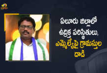 AP Police Saves Gopalapuram MLA in a Villagers Attack at Eluru District, AP Golapuram Villagers Attack MLA Over YSRCP Leader Ganji Prasad’s Death, Golapuram Villagers Attack MLA Over YSRCP Leader Ganji Prasad’s Death, YSRCP Leader Ganji Prasad’s Death, Ganji Prasad’s Death, Golapuram Villagers Attack MLA, Gopalapuram MLA Talari Venkatrao, MLA Talari Venkatrao, Gopalapuram MLA, Golapuram Villagers Attack Gopalapuram MLA Talari Venkatrao Over YSRCP Leader Ganji Prasad’s Death, Golapuram Villagers Attack Gopalapuram MLA Talari Venkatrao, YSRCP activists attack Gopalapuram MLA, MLA Talari Venkatrao News, MLA Talari Venkatrao Latest News, MLA Talari VenkatraoLatest Updates, MLA Talari Venkatrao Live Updates, Eluru District, Mango News, Mango News Telugu,