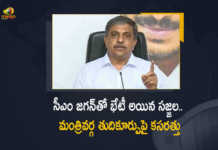 AP Sajjala Ramakrishna Reddy Meets CM Jagan To Finalise New Cabinet, Sajjala Ramakrishna Reddy Meets CM Jagan To Finalise New Cabinet, CM Jagan To Finalise New Cabinet, Sajjala Ramakrishna Reddy Meets CM Jagan, Sajjala Ramakrishna Reddy, 10 Cabinet Ministers, 10 Cabinet Ministers Remanis Same, AP New Cabinet, AP Cabinet reshuffle, Andhra Pradesh Cabinet reshuffle, Andhra Pradesh, Andhra Pradesh Cabinet, YS Jagan Mohan Reddy Cabinet reshuffle, Cabinet reshuffle, AP Cabinet reshuffle News, AP Cabinet reshuffle Latest News, AP Cabinet reshuffle Latest Updates, AP Cabinet reshuffle Live Updates, AP CM YS Jagan Mohan Reddy, AP CM YS Jagan, YS Jagan Mohan Reddy, YS Jagan, CM YS Jagan, Mango News, Mango News Telugu,