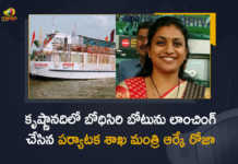 AP Tourism Minister RK Roja Launches The Bodhisiri Boat on Krishna River, RK Roja Launches The Bodhisiri Boat on Krishna River, Bodhisiri Boat on Krishna River, Krishna River Bodhisiri Boat, AP Tourism Minister RK Roja, Minister RK Roja, AP Tourism Minister, RK Roja, Krishna River Bodhisiri Boat News, Krishna River Bodhisiri Boat Latest News, Krishna River Bodhisiri Boat Latest Updates, Krishna River Bodhisiri Boat Live Updates, Mango News, Mango News Telugu,