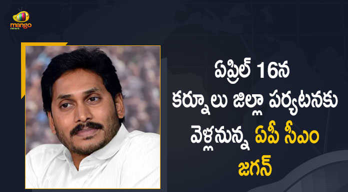 Andhra Pradesh CM YS Jagan Mohan Reddy Will Go For Kurnool Tour on April 16, CM YS Jagan Mohan Reddy Will Go For Kurnool Tour on April 16, AP CM Kurnool Tour on April 16, AP CM Kurnool Tour, AP CM Kurnool Tour News, AP CM Kurnool Tour Latest News, AP CM Kurnool Tour Latest Updates, Andhra Pradesh CM YS Jagan Mohan Reddy, CM YS Jagan Mohan Reddy Kurnool Tour on April 16, AP CM YS Jagan Mohan Reddy, AP CM YS Jagan, YS Jagan Mohan Reddy, YS Jagan, CM YS Jagan, Mango News, Mango News Telugu,