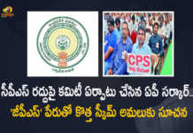 Andhra Pradesh Government Plan To Introduce GPS Policy in Place of CPS, AP Government Plan To Introduce GPS Policy in Place of CPS Policy, GPS Policy, CPS Policy, Minister Botsa Satyanarayana said the government is in favour of teachers union on the issue of CPS, AP Government, Minister Botsa Satyanarayana, Botsa Satyanarayana, teachers union on the issue of CPS Policy, Andhra Pradesh Government Plan To Introduce GPS Policy, CPS Policy Latest News, CPS Policy Latest Updates, Mango News, Mango News Telugu,