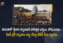 Andhra Pradesh TTD Cancels VIP Break Darshan at Tirumala For Next 5 Days, VIP Break Darshan Cancelled For 5 Days, TTD cancels VIP break darshan at Tirumala, Tirumala Tirupati Devasthanam, VIP Break Darshan, Tirumala Tirupati Devasthanam Cancels VIP Break Darshan at Tirumala For Next 5 Days, TTD cancels VIP break darshan, Andhra Pradesh TTD Cancels VIP Break Darshan at Tirumala, VIP Break Darshan News, VIP Break Darshan Latest News, VIP Break Darshan Latest Updates, VIP Break Darshan Live Updates, TTD Cancels VIP Break Darshan For Next 5 Days, TTD, Mango News, Mango News Telugu,