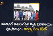 CM KCR Participates in Ramalingeswara Swamy Temple Opening at Yadadri Today, Telangana CM CKR Participated In Yadadri Ramalingeswara Swamy Temple Opening, CM KCR Participates in Ramalingeswara Swamy Temple Opening at Yadadri, Ramalingeswara Swamy Temple Opening at Yadadri, Ramalingeswara Swamy Temple Opening, Yadadri Ramalingeswara Swamy Temple Opening, CM KCR Participates in Ramalingeswara Swamy Temple Opening, Telangana CM KCR Participates in Ramalingeswara Swamy Temple Opening, Yadadri Ramalingeswara Swamy Temple, Yadadri Ramalingeswara Swamy Temple News, Yadadri Ramalingeswara Swamy Temple Latest News, Yadadri Ramalingeswara Swamy Temple Latest Updates, Yadadri Ramalingeswara Swamy Temple Live Updates, Yadadri, Telangana CM KCR, CM KCR, K Chandrashekar Rao, Chief minister of Telangana, K Chandrashekar Rao Chief minister of Telangana, Telangana Chief minister, Telangana Chief minister K Chandrashekar Rao, Mango News, Mango News Telugu,