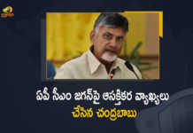 Chandrababu Naidu Interesting Comments on AP CM YS Jagan About His Politics, Chandrababu Naidu Interesting Comments on AP CM YS Jagan, Chandrababu Naidu Sensational Comments on AP CM YS Jagan About His Politics, Chandrababu Naidu Comments on AP CM YS Jagan About His Politics, Chandrababu Naidu, TDP Chief Chandrababu Naidu Sensational Comments on AP CM YS Jagan About His Politics, TDP Chief Chandrababu Naidu Controversial Comments Over AP CM YS Jagan About His Politics, TDP Chief Chandrababu Naidu Shocking Comments on AP CM YS Jagan About His Politics, TDP Chief Chandrababu Naidu, TDP Chief, TDP Chief Nara Chandrababu Naidu, AP CM YS Jagan Politics, AP CM YS Jagan Mohan Reddy, AP CM YS Jagan, YS Jagan Mohan Reddy, YS Jagan, CM YS Jagan, Mango News, Mango News Telugu,
